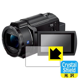 Crystal Shield【光沢】保護フィルム デジタル4Kビデオカメラレコーダー FDR-AX45A 日本製 自社製造直販