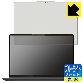 ブルーライトカット【 光沢 】保護フィルム Lenovo IdeaPad Flex 570 (14型) 日本製 自社製造直販