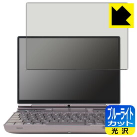ブルーライトカット【 光沢 】保護フィルム GPD WIN Max 2 / GPD WIN Max 2 2023 【 2.5Dガラス用 】 日本製 自社製造直販