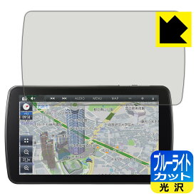 ブルーライトカット【 光沢 】保護フィルム カーナビ Strada CN-F1D9C1D / CN-F1D9GD 日本製 自社製造直販