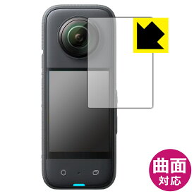 Flexible Shield【光沢】保護フィルム Insta360 X3 (液晶用) 日本製 自社製造直販