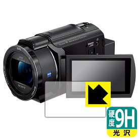 9H高硬度【光沢】保護フィルム デジタル4Kビデオカメラレコーダー FDR-AX45A 日本製 自社製造直販