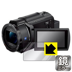 Mirror Shield 保護フィルム デジタル4Kビデオカメラレコーダー FDR-AX45A 日本製 自社製造直販