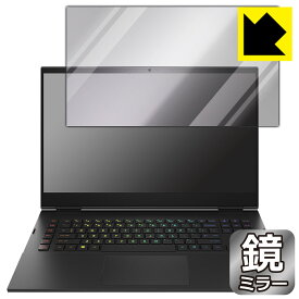 Mirror Shield 保護フィルム HP OMEN 17-ck0000 / 17-ck1000シリーズ 日本製 自社製造直販