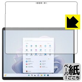 ペーパーライク保護フィルム Surface Pro 9 (2022年11月発売モデル) 画面用 日本製 自社製造直販