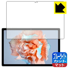 PDA工房 Blackview Tab 15 / Tab 15 Pro 対応 ブルーライトカット[反射低減] 保護 フィルム 日本製 日本製 自社製造直販