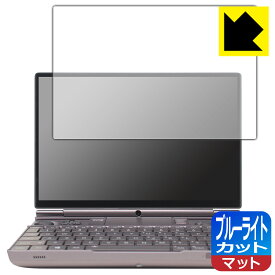 ブルーライトカット【 反射低減 】保護フィルム GPD WIN Max 2 / GPD WIN Max 2 2023 【 2.5Dガラス用 】 日本製 自社製造直販