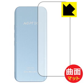 PDA工房 AGPTEK A09X対応 Flexible Shield Matte[反射低減] 保護 フィルム [背面用] 曲面対応 日本製 自社製造直販