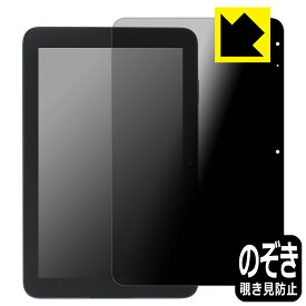 PDA工房 スマイルタブレット4 (SZJ-JS203)対応 Privacy Shield 保護 フィルム 覗き見防止 反射低減 日本製 自社製造直販