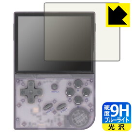 9H高硬度【 ブルーライトカット 】保護フィルム ANBERNIC RG35XX / RG35XX 2024 日本製 自社製造直販