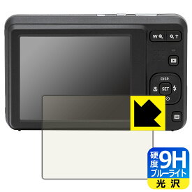 PDA工房 KODAK PIXPRO FZ55対応 9H高硬度[ブルーライトカット] 保護 フィルム 光沢 日本製 自社製造直販