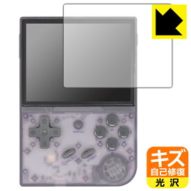 キズ自己修復保護フィルム ANBERNIC RG35XX / RG35XX 2024 日本製 自社製造直販