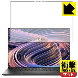 衝撃吸収【 反射低減 】保護フィルム XPS 15 (9520) 【 タッチパネル搭載モデル 】 日本製 自社製造直販