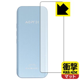 PDA工房 AGPTEK A09X対応 衝撃吸収[反射低減] 保護 フィルム [背面用] 耐衝撃 日本製 自社製造直販