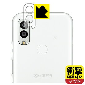 PDA工房 Android One S10対応 衝撃吸収[反射低減] 保護 フィルム [レンズ周辺部用] 耐衝撃 日本製 自社製造直販