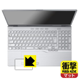 PDA工房 LIFEBOOK AHシリーズ AH53/G2, AH50/G2対応 衝撃吸収[反射低減] 保護 フィルム [タッチパッド用] 耐衝撃 日本製 自社製造直販