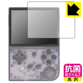 抗菌 抗ウイルス【 光沢 】保護フィルム ANBERNIC RG35XX / RG35XX 2024 日本製 自社製造直販