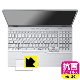 PDA工房 LIFEBOOK AHシリーズ AH53/G2, AH50/G2対応 抗菌 抗ウイルス[光沢] 保護 フィルム [タッチパッド用] 日本製 自社製造直販