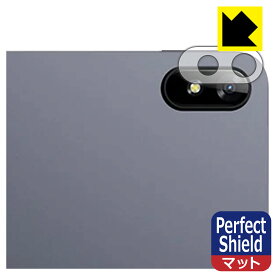Perfect Shield【 反射低減 】保護フィルム CHUWI HiPad Air (レンズ周辺部用) 3枚セット 日本製 自社製造直販