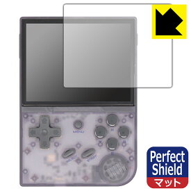 Perfect Shield【 反射低減 】保護フィルム ANBERNIC RG35XX / RG35XX 2024 日本製 自社製造直販
