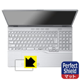 PDA工房 LIFEBOOK AHシリーズ AH53/G2, AH50/G2対応 PerfectShield 保護 フィルム [タッチパッド用] 反射低減 防指紋 日本製 自社製造直販