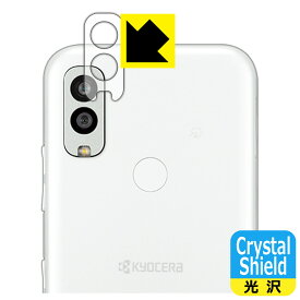 PDA工房 Android One S10対応 Crystal Shield 保護 フィルム [レンズ周辺部用] 光沢 日本製 自社製造直販