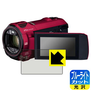 ブルーライトカット【 光沢 】保護フィルム デジタル4Kビデオカメラ HC-VX992MS 日本製 自社製造直販