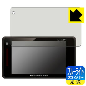ブルーライトカット【 光沢 】保護フィルム レーザー&レーダー探知機 SUPER CAT SG330 日本製 自社製造直販