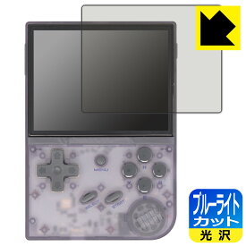 ブルーライトカット【 光沢 】保護フィルム ANBERNIC RG35XX / RG35XX 2024 日本製 自社製造直販