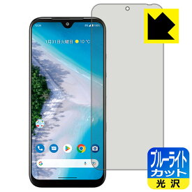 PDA工房 Android One S10対応 ブルーライトカット[光沢] 保護 フィルム 日本製 自社製造直販