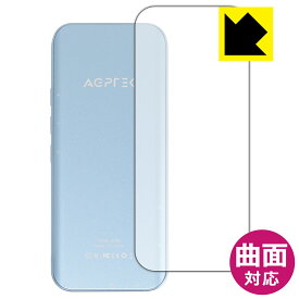 PDA工房 AGPTEK A09X対応 Flexible Shield[光沢] 保護 フィルム [背面用] 曲面対応 日本製 自社製造直販
