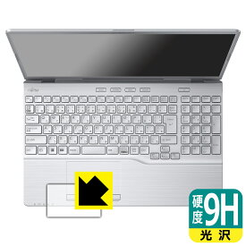 PDA工房 LIFEBOOK AHシリーズ AH53/G2, AH50/G2対応 9H高硬度[光沢] 保護 フィルム [タッチパッド用] 日本製 自社製造直販