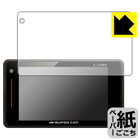 ペーパーライク保護フィルム レーザー&レーダー探知機 SUPER CAT SG330 日本製 自社製造直販