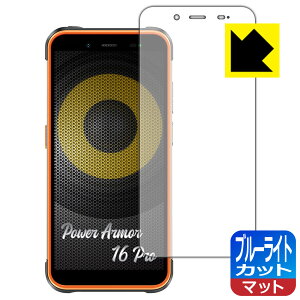 �u���[���C�g�J�b�g�y ���˒ጸ �z�ی�t�B���� Ulefone Power Armor 16 Pro ���{�� ���А�������