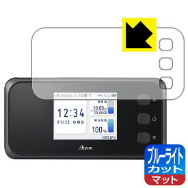 PDA工房 Aterm MR51FN対応 ブルーライトカット[反射低減] 保護 フィルム 日本製 自社製造直販