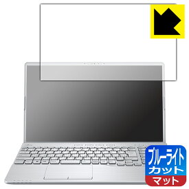 PDA工房 LIFEBOOK AHシリーズ AH53/G2, AH50/G2対応 ブルーライトカット[反射低減] 保護 フィルム 日本製 自社製造直販