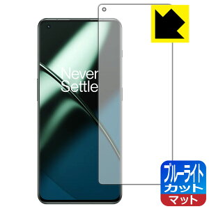 �u���[���C�g�J�b�g�y ���˒ጸ �z�ی�t�B���� OnePlus 11 �y �w��F�ؑΉ� �z ���{�� ���А�������