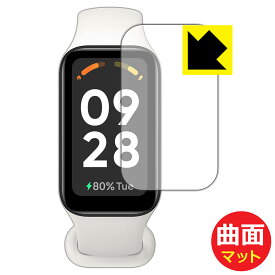 PDA工房 Xiaomi Redmi Smart Band 2対応 Flexible Shield Matte[反射低減] 保護 フィルム 曲面対応 日本製 自社製造直販