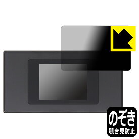 PDA工房 モバイルWi-Fiルーター MR1 (MS4GRA01)対応 Privacy Shield 保護 フィルム [画面用] 覗き見防止 反射低減 日本製 自社製造直販