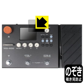 PDA工房 NUX MG-400対応 Privacy Shield 保護 フィルム [ディスプレイ用] 覗き見防止 反射低減 日本製 自社製造直販
