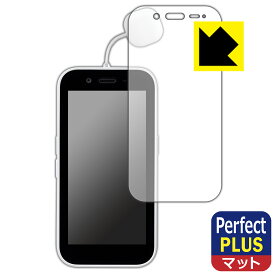 PDA工房 キッズフォン3対応 PerfectShield Plus 保護 フィルム 反射低減 防指紋 日本製 自社製造直販