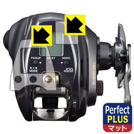 PDA工房 DAIWA 22 電動リール シーボーグ 200J/JL/J-DH/JL-DH対応 PerfectShield Plus 保護 フィルム [画面用/ふち用] 反射低減 防指紋 日本製 自社製造直販