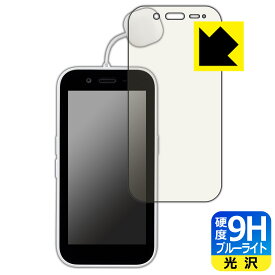 PDA工房 キッズフォン3対応 9H高硬度[ブルーライトカット] 保護 フィルム 光沢 日本製 自社製造直販
