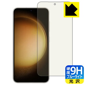 PDA工房 Galaxy S23対応 9H高硬度[ブルーライトカット] 保護 フィルム [指紋認証対応] 光沢 日本製 自社製造直販