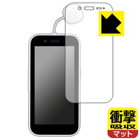 PDA工房 キッズフォン3対応 衝撃吸収[反射低減] 保護 フィルム 耐衝撃 日本製 自社製造直販