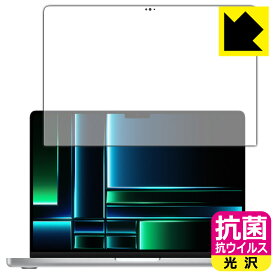 PDA工房 MacBook Pro 14インチ(M2 Pro/M2 Max)(2023年モデル) 対応 抗菌 抗ウイルス[光沢] 保護 フィルム [画面用] 日本製 日本製 自社製造直販