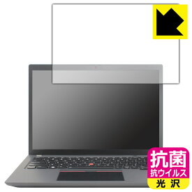 PDA工房 ThinkPad X13 Gen 3対応 抗菌 抗ウイルス[光沢] 保護 フィルム 日本製 自社製造直販