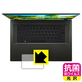 PDA工房 Acer Swift Edge (SFA16-41シリーズ)対応 抗菌 抗ウイルス[光沢] 保護 フィルム [タッチパッド用] 日本製 自社製造直販