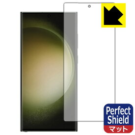 PDA工房 Galaxy S23 Ultra対応 PerfectShield 保護 フィルム [画面用] [指紋認証対応] 反射低減 防指紋 日本製 自社製造直販