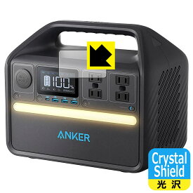 PDA工房 Anker 535 Portable Power Station (PowerHouse 512Wh)対応 Crystal Shield 保護 フィルム 光沢 日本製 自社製造直販